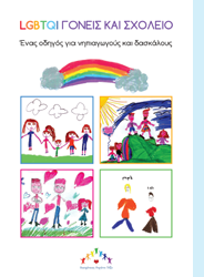 Rainbow Families Greece - Publishing projects